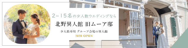 Kitano Moore House 北野異人館旧ムーア邸